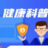 这几种病老年人普遍易感，接种疫苗可有效预防