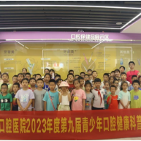 长沙市口腔医院开展夏令营活动 口腔健康知识扎根孩子心中