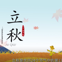 立秋：养生宜收不宜散 滋阴养肺不悲秋