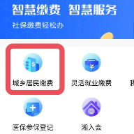 湖南省2024年城乡居民医保可以缴费啦！缴费指南请收下