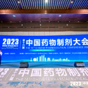 新技术 新机遇 新挑战 2023年第十六届药物制剂大会在长沙顺利召开