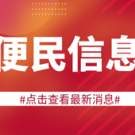 建议收藏！中秋国庆假期长沙各大医院门、急诊安排看这里