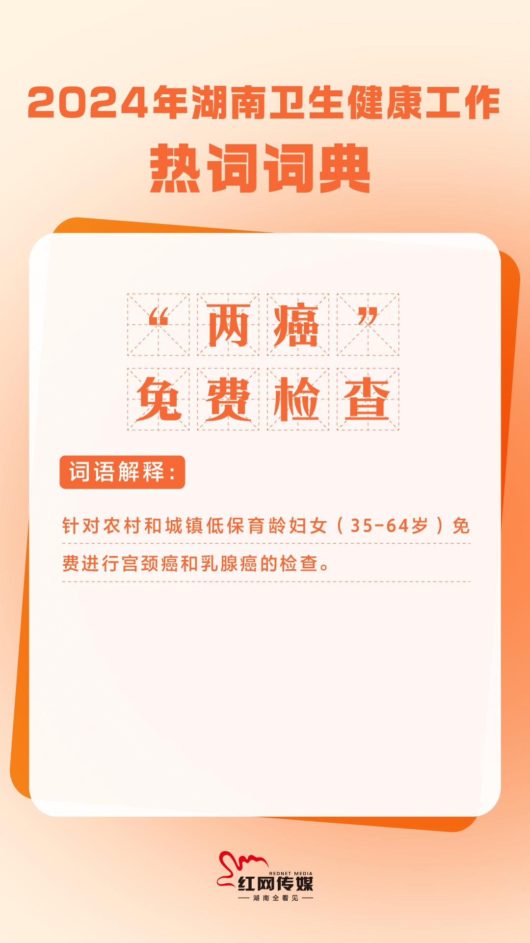 2024湖南全省健康工作 热词词典-12.jpg