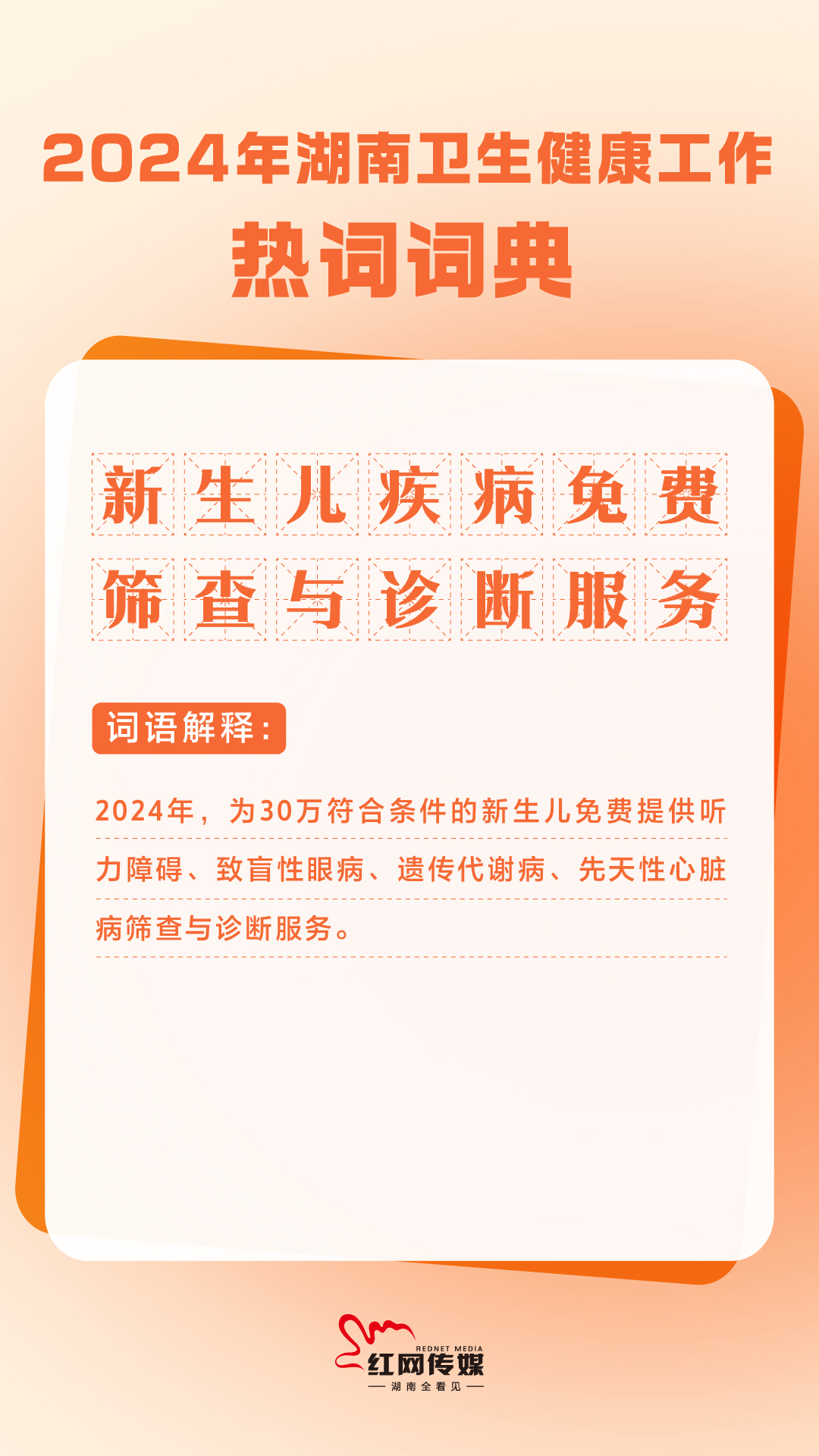 2024湖南全省健康工作 热词词典-13.jpg