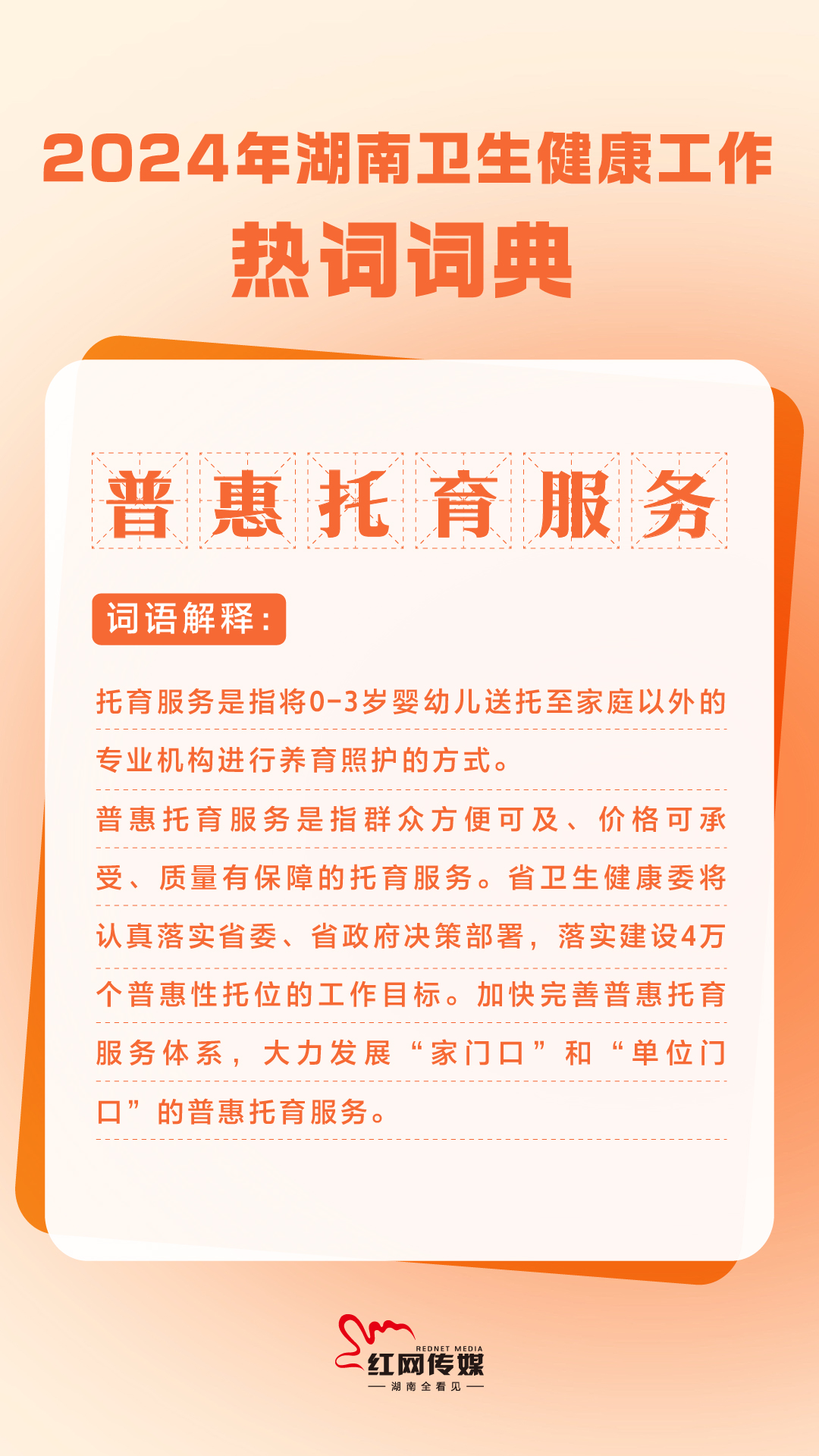 2024湖南全省健康工作 热词词典-15.jpg