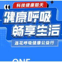 海报｜2024连花呼吸健康公益行活动倒计时1天