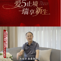 张洪文为普瑞医院五周年庆打call