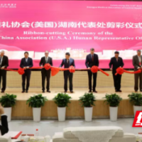 百年友谊再升华 雅礼协会（美国）湖南代表处落户中南大学湘雅医院