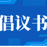 关爱城市“小蜜蜂”！湖南省物业管理行业协会发起“暖冬行动”