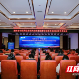 湖南省中医药信息研究会科普传播专业委员会2024年学术年会召开