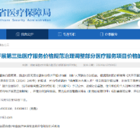 @湖南人 镇痛泵体内置入术价格下调 正在公示