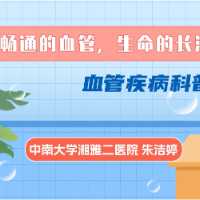 科普视频 | 发现颈动脉狭窄该怎么办？