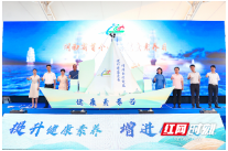湖南省首个全民健康素养宣传月主题活动正式启动
