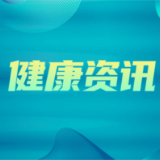 世界肝炎日 | 南华大学附属第一医院积极开展丙肝治愈后续关怀