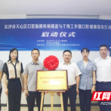 2024年长沙市天心区口腔黏膜疾病筛查与干预工作暨口腔健康普及行动启动