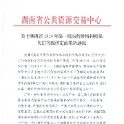 涉及产品溴已新！这家药企在湖南省医药价格和招采失信等级被评为“严重”