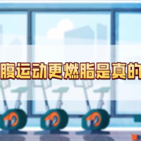 空腹运动更燃脂？
