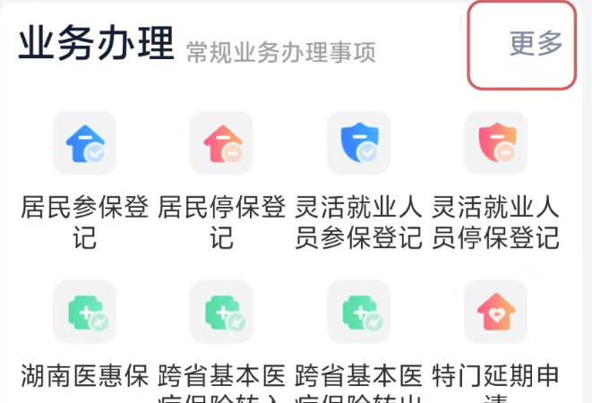 时刻帮｜湖南职工医保退休待遇实缴年限变啦！查询攻略奉上