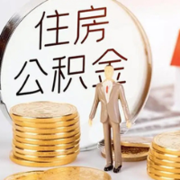 央行宣布：将下调公积金贷款利率