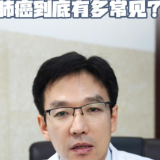 视频丨“医”分钟说健康：肺癌到底有多常见？