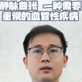 视频丨“医”分钟说健康：静脉曲张 一种需要重视的血管性疾病