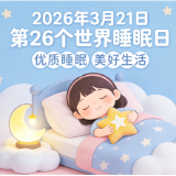 超3亿人存在的睡眠障碍，让中西医结合为你“重启”睡眠“开关”