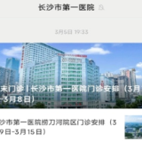 “零跑腿”“床旁结”，长沙市第一医院推出入出院线上办理服务