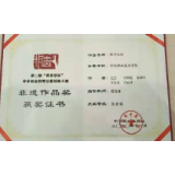 怀化职院在第二届 “黄炎培杯”中华职业教育非遗创新大赛暨非遗职业教育成果展示会获得佳绩