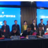 2020怀化中医药暨农产品产销对接会举行 16家企业完成集中签约