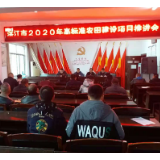 洪江市农业农村局召开高标准农田建设项目推进会