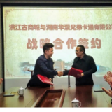 战略合作，让这座千年古城“年轻”起来！