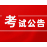 怀化市法院系统2020年公开招聘聘用制书记员考试公告