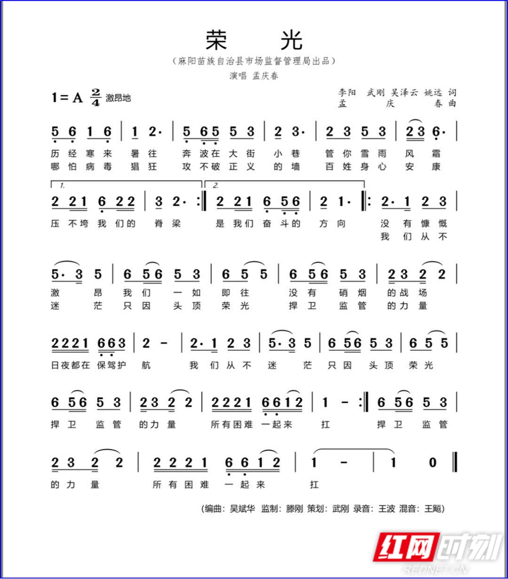 荣光简谱_五菱荣光(2)