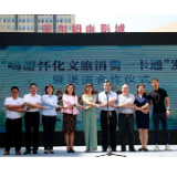 通信“牵手”旅游，怀化联通开启跨界融合新时代