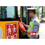 不放过一个细节！洪江区为校车上好“安全锁”