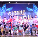 大眼萌娃大比拼，呼吁关注眼健康 记怀化市妇幼保健院开展爱眼日活动现场