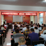 洪江市太平乡：积极部署脱贫攻坚问题整改和政策宣讲清查摸底工作
