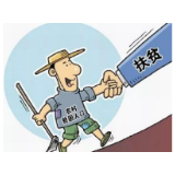 “五大机制”筑牢“五道防线”——看洪江区脱贫摘帽后如何防返贫