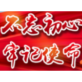 重走长征路坚定信念 置身大熔炉淬炼党性 怀化组织处级干部赴通道转兵党性教育基地培训学习