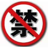 “请注意，有禁区！” 怀化划定禁止使用高排放非道路移动机械区域