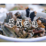 怀化味道 | 雪峰酒鸡——大山深处的美味