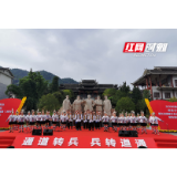 “通道转兵 兵转道通”2020红色旅游博览会通道分会场暨长征国家文化公园（湖南段）系列宣传活启动