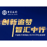 创新追梦，智汇中行——中国银行湖南省分行2020年社会招聘！