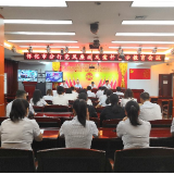 邮储银行怀化分行警示教育筑牢思想防线