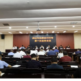 洪江市安委会2020年第一次全体会议召开