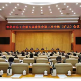 怀化市总工会召开第五届委员会第三次全体（扩大）会议