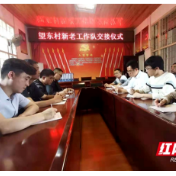 怀化市选派2893名干部赴一线 接续奋战乡村振兴  