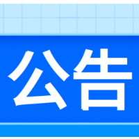 关于重申在应急状态下从严落实公共场所佩戴口罩的公告