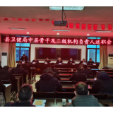 “述出了责任 述出了干劲” ——溆浦县卫健局中层骨干及二级机构负责人述职小记