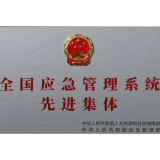 铸牢安全生产线 护航县域经济高质量发展——记全国应急系统先进集体沅陵县应急管理局
